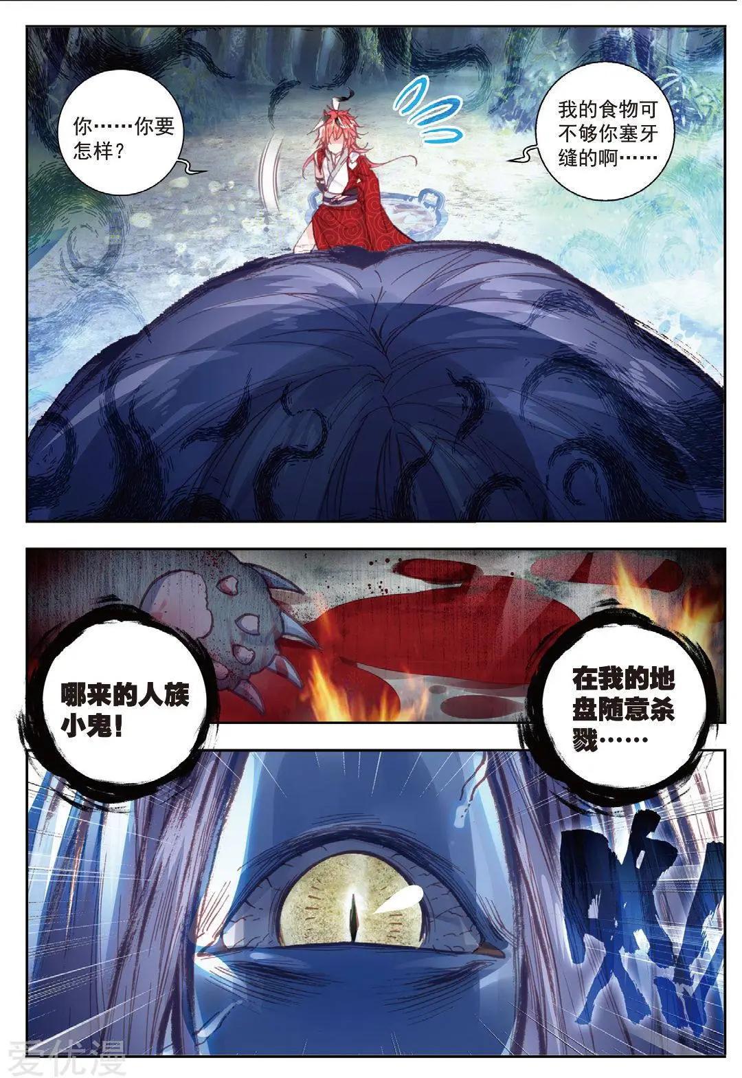 《完美世界PERFECTWORLD》第76话 美食家小不点 第11页
