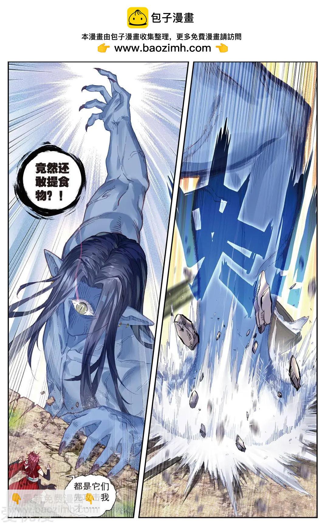 《完美世界PERFECTWORLD》第76话 美食家小不点 第12页