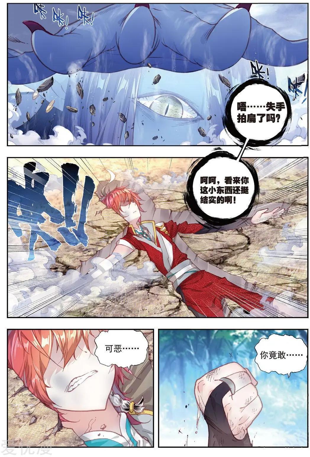 《完美世界PERFECTWORLD》第76话 美食家小不点 第13页