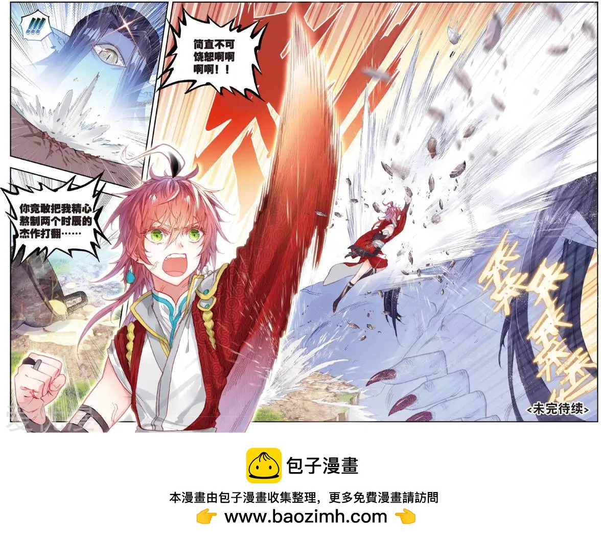 《完美世界PERFECTWORLD》第76话 美食家小不点 第14页