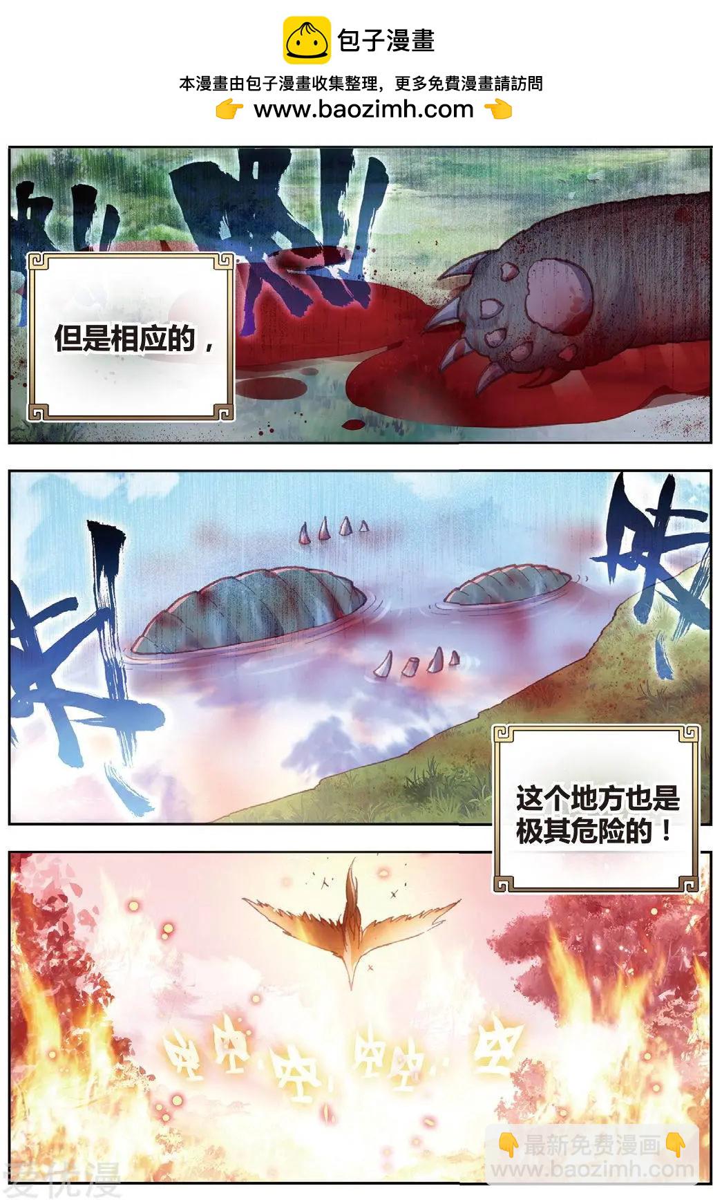 《完美世界PERFECTWORLD》第76话 美食家小不点 第2页
