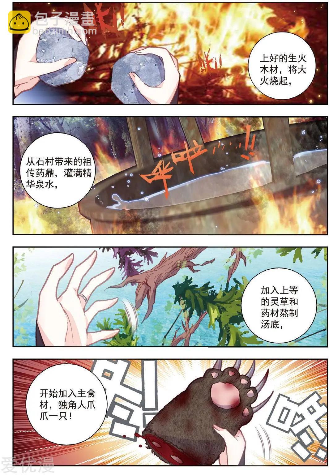 《完美世界PERFECTWORLD》第76话 美食家小不点 第5页