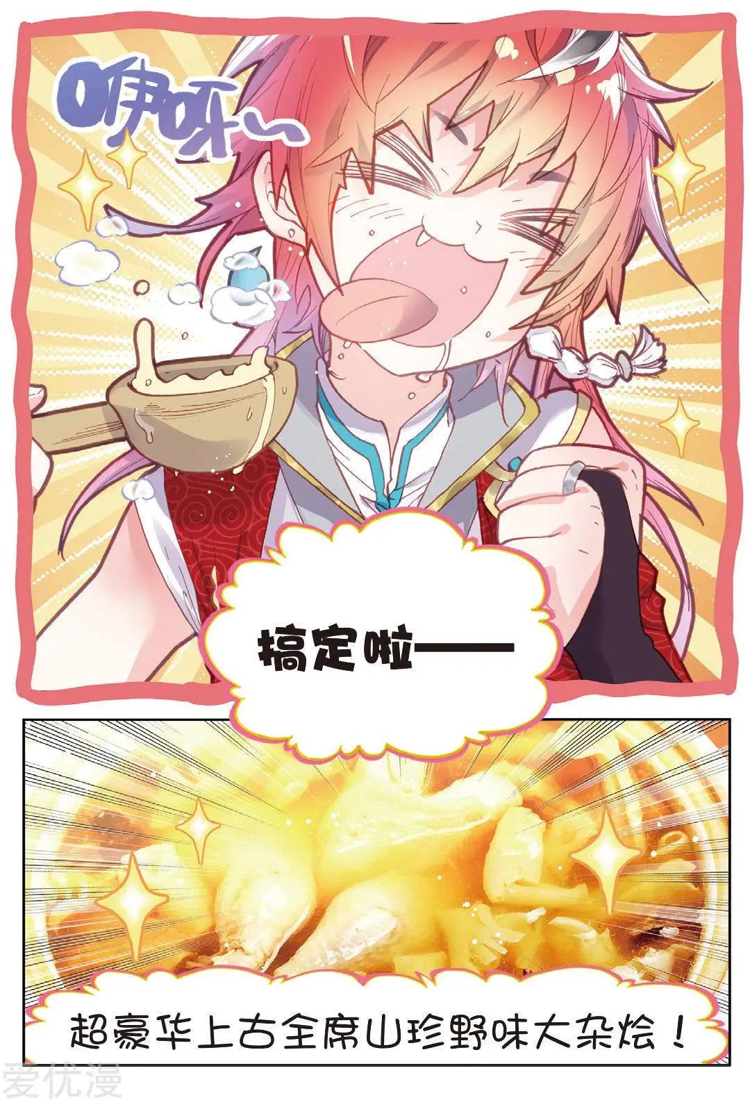 《完美世界PERFECTWORLD》第76话 美食家小不点 第7页
