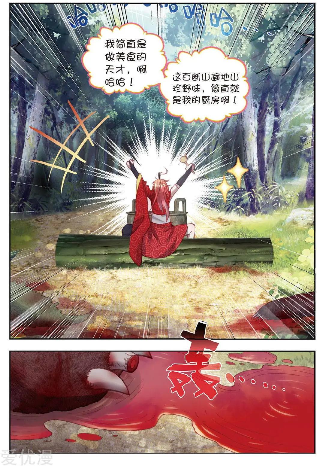 《完美世界PERFECTWORLD》第76话 美食家小不点 第8页