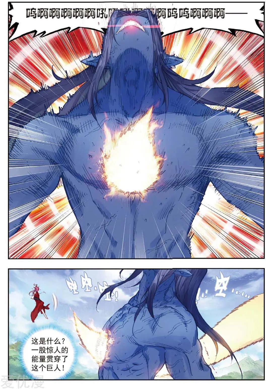 《完美世界PERFECTWORLD》第77话 火灵儿 第10页