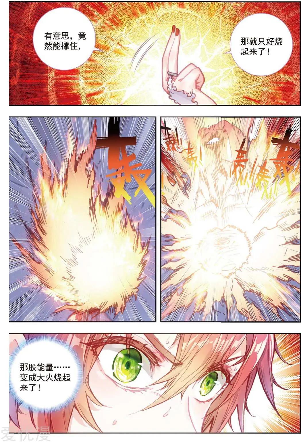 《完美世界PERFECTWORLD》第77话 火灵儿 第11页