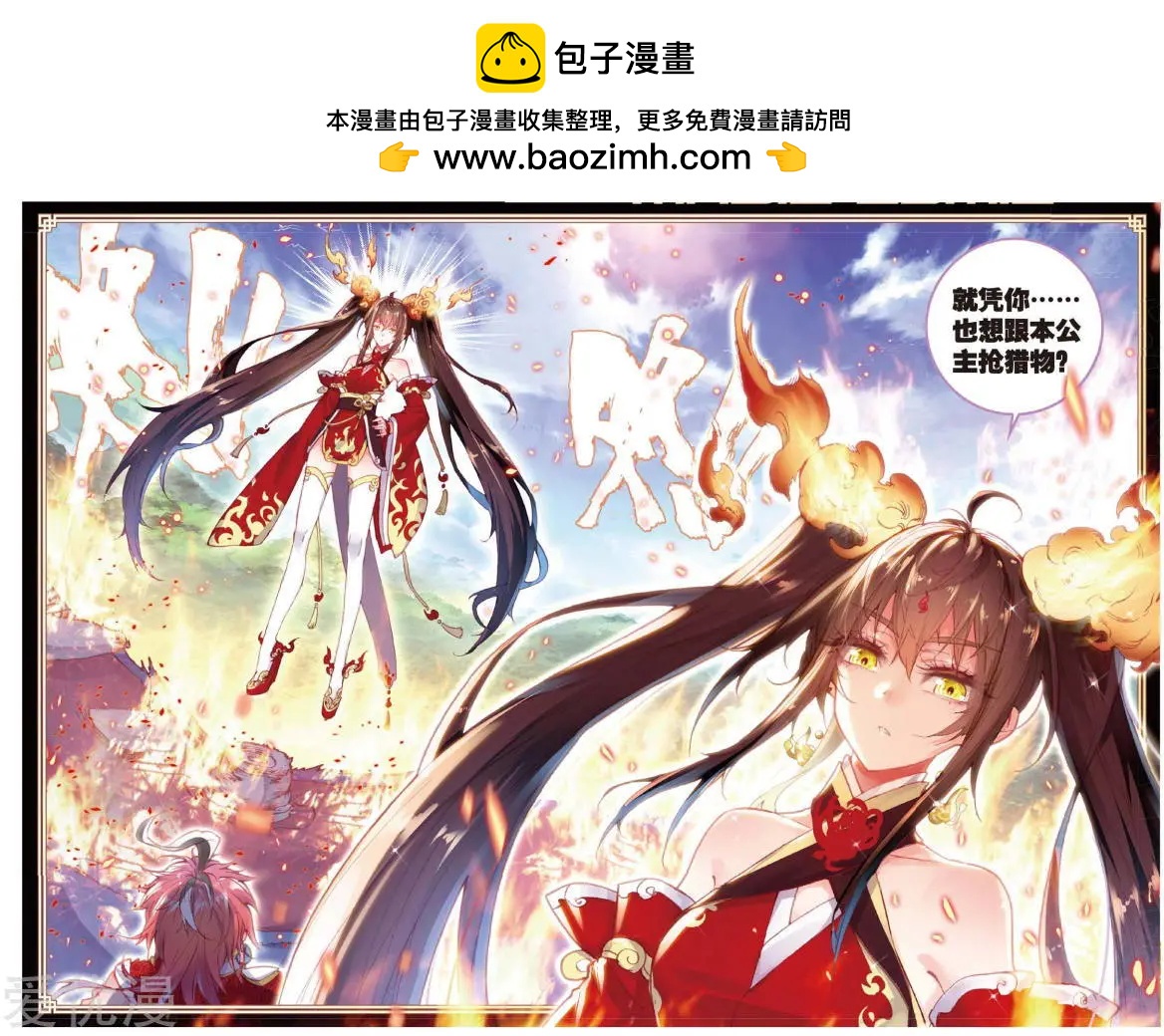 《完美世界PERFECTWORLD》第77话 火灵儿 第13页