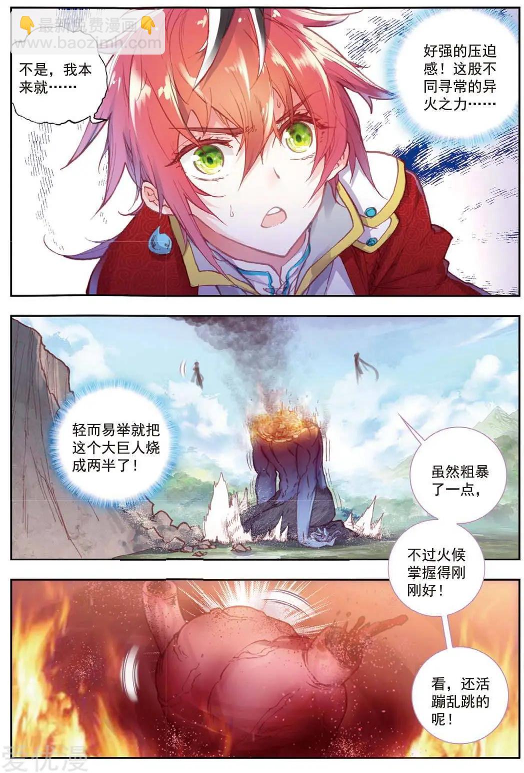 《完美世界PERFECTWORLD》第77话 火灵儿 第14页