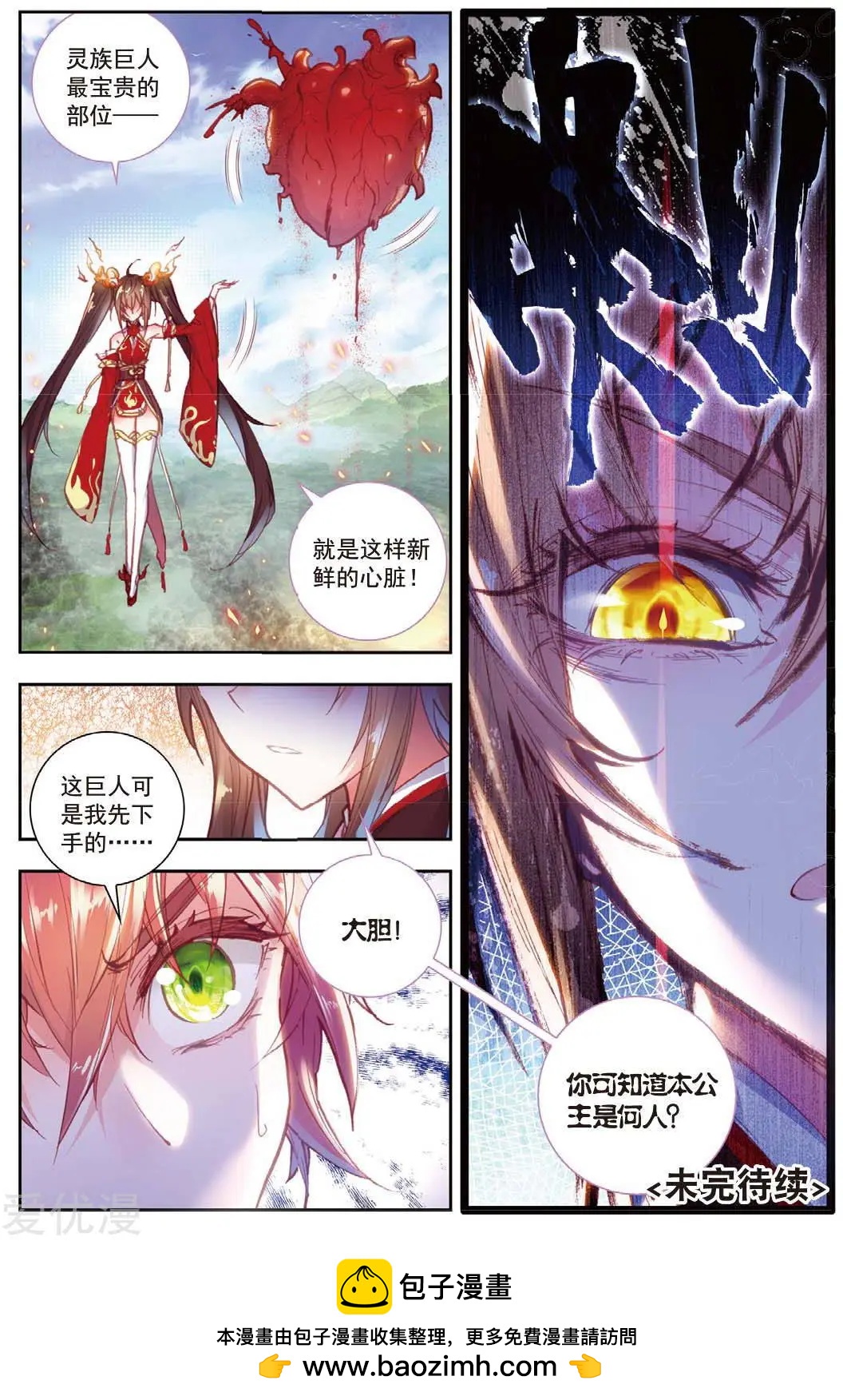《完美世界PERFECTWORLD》第77话 火灵儿 第15页