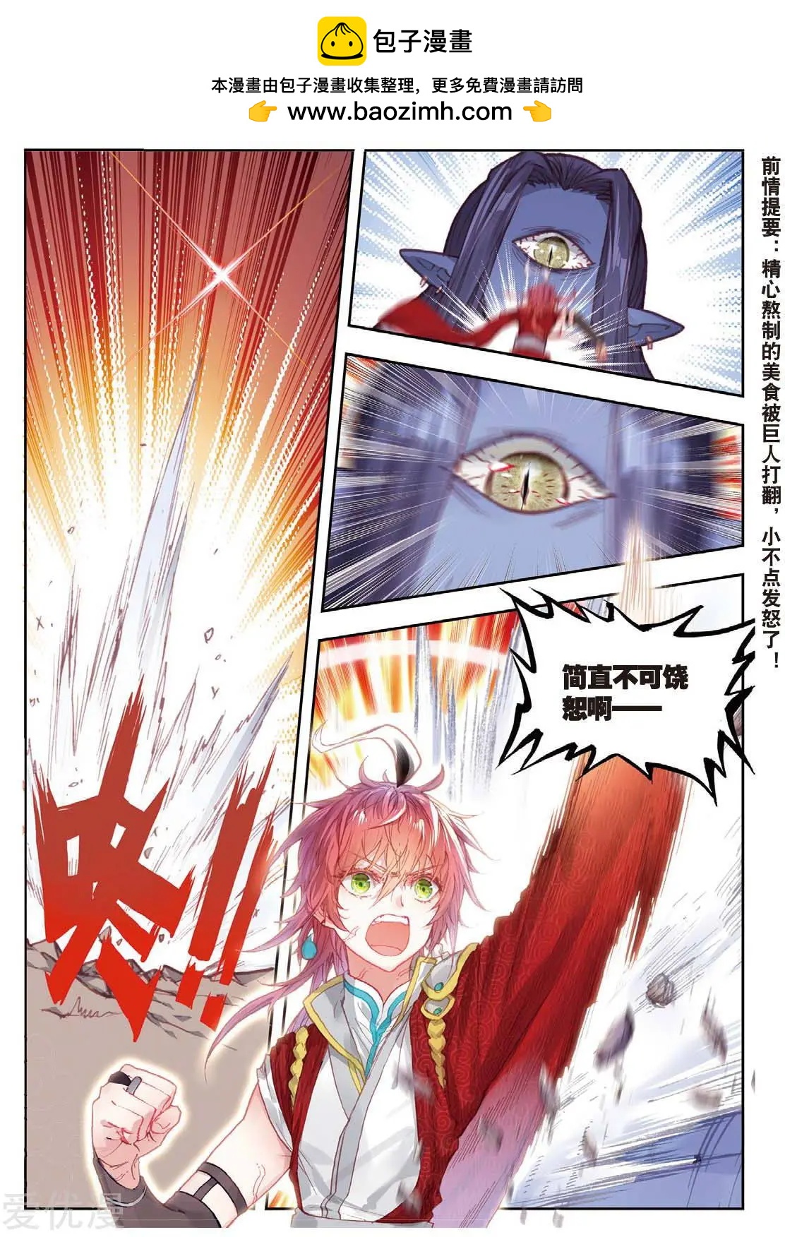 《完美世界PERFECTWORLD》第77话 火灵儿 第2页