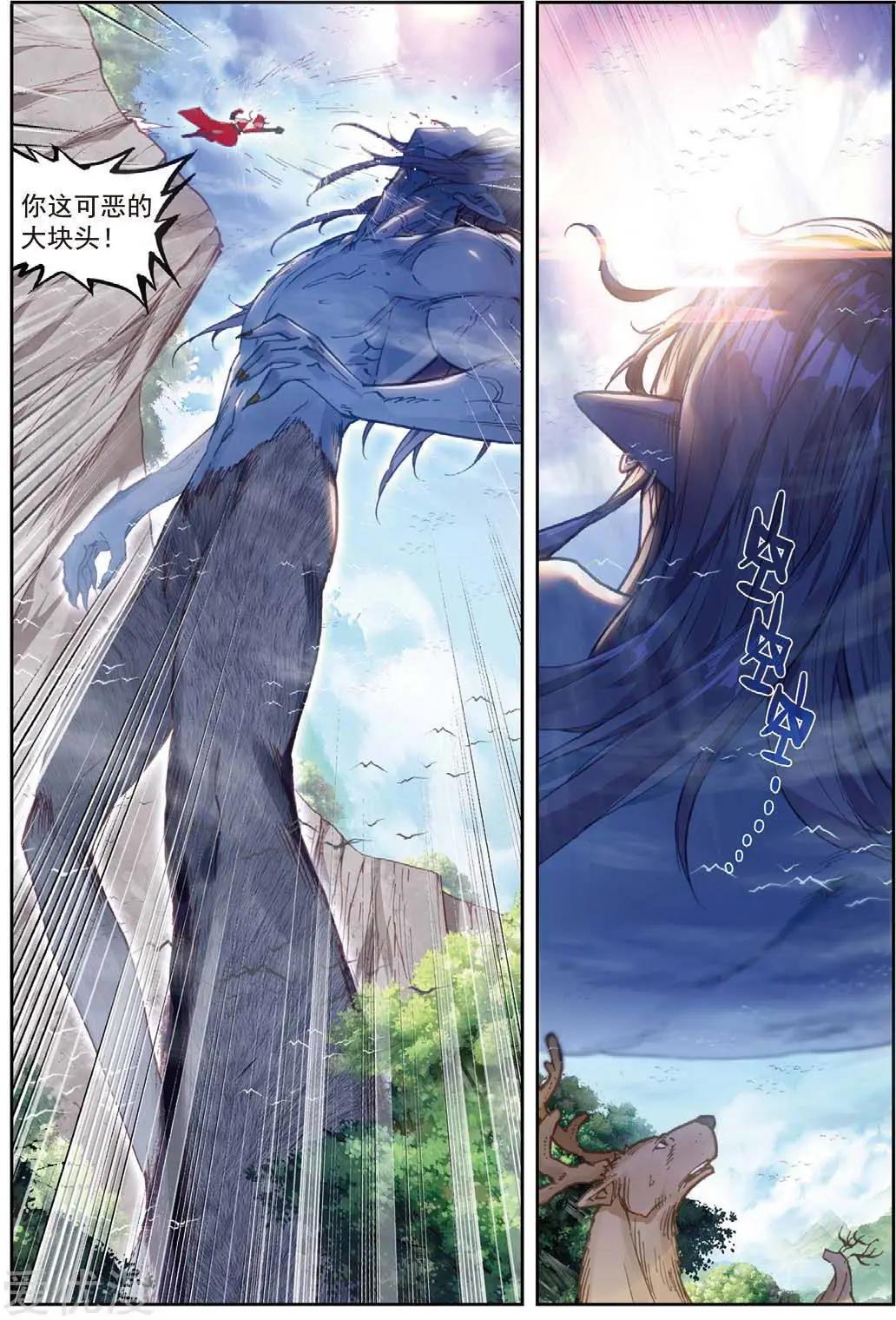 《完美世界PERFECTWORLD》第77话 火灵儿 第3页