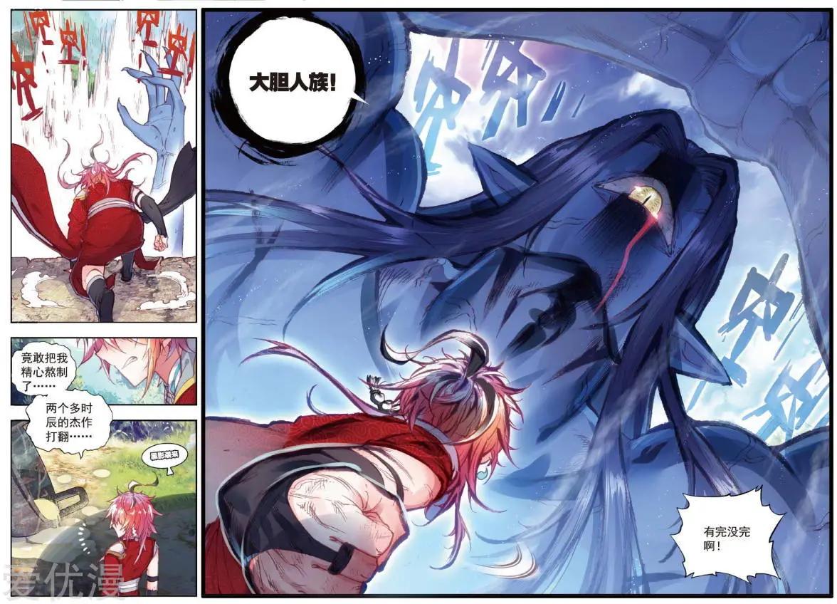 《完美世界PERFECTWORLD》第77话 火灵儿 第4页