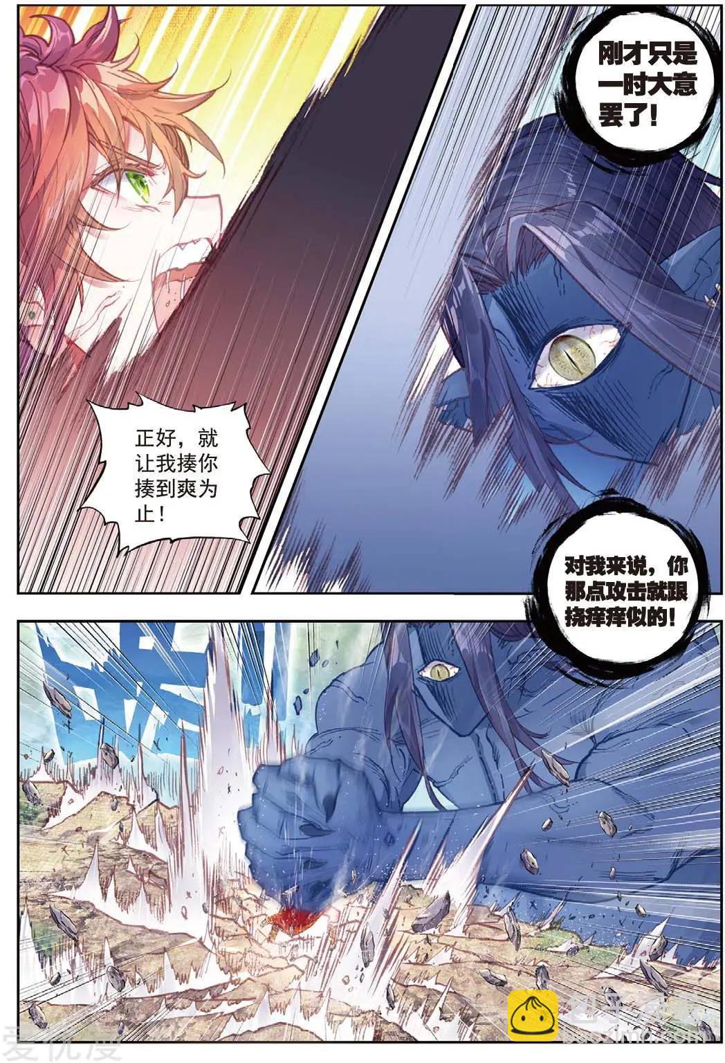 《完美世界PERFECTWORLD》第77话 火灵儿 第5页
