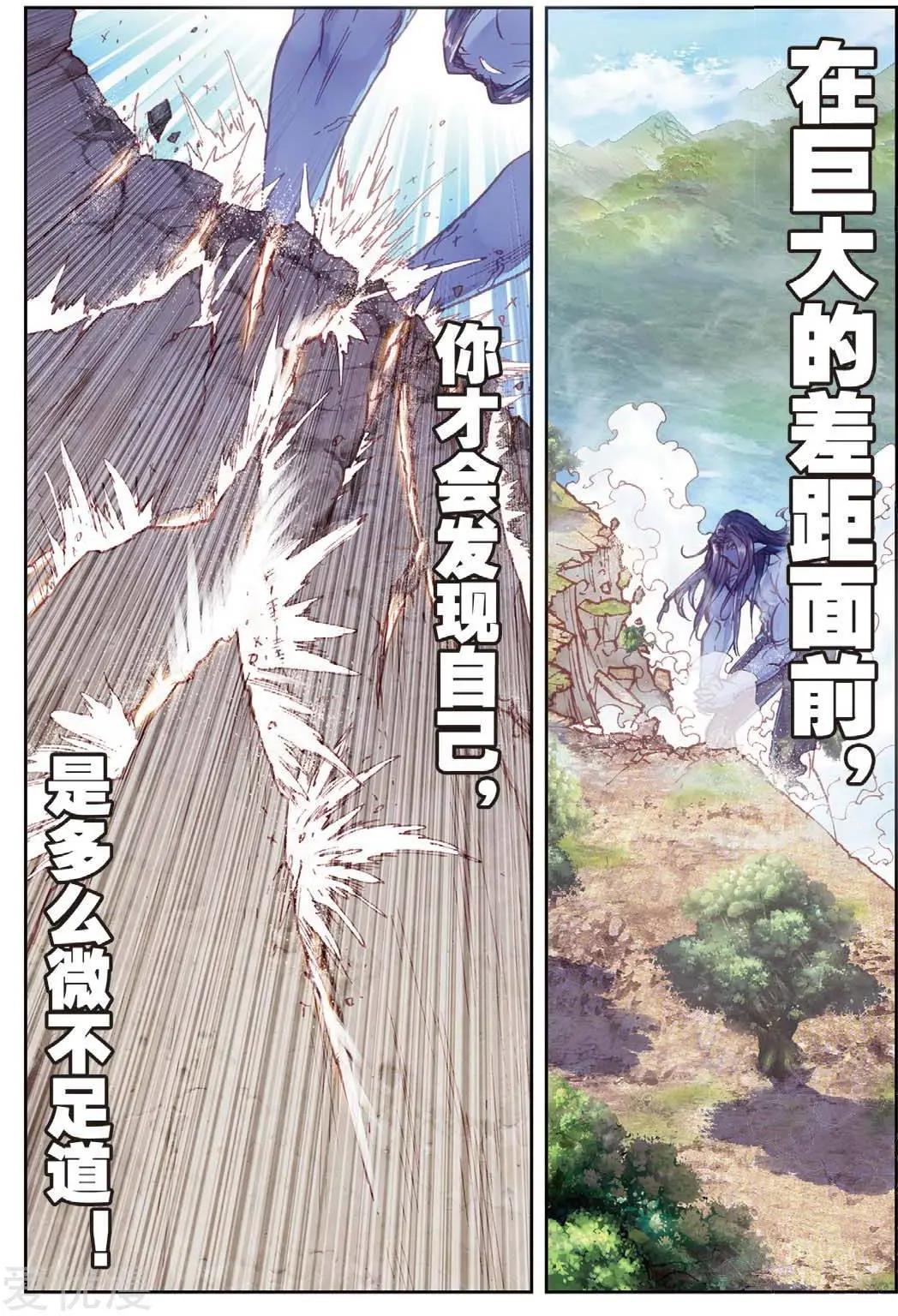 《完美世界PERFECTWORLD》第77话 火灵儿 第6页