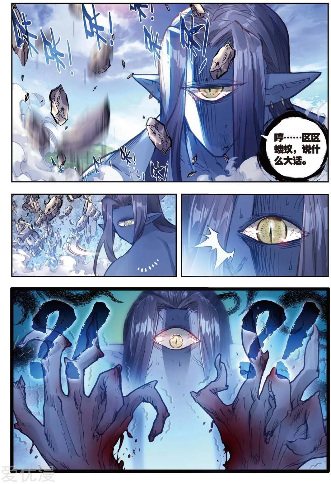 《完美世界PERFECTWORLD》第77话 火灵儿 第7页