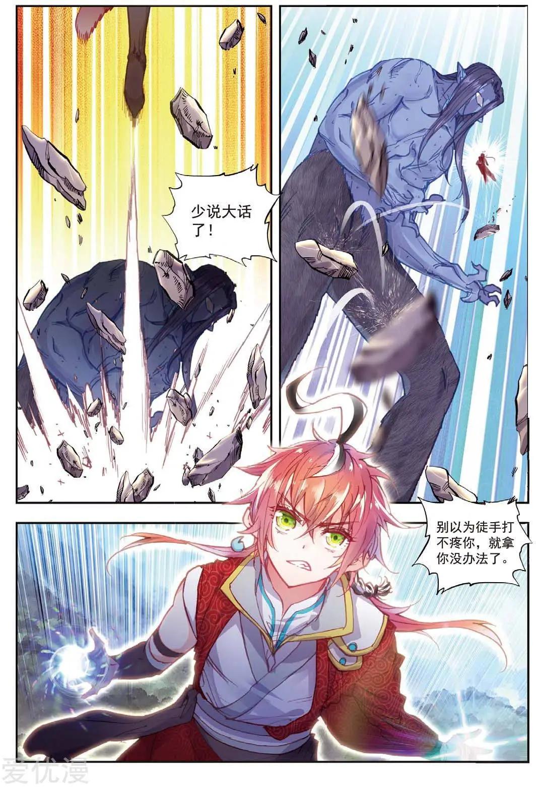 《完美世界PERFECTWORLD》第77话 火灵儿 第8页