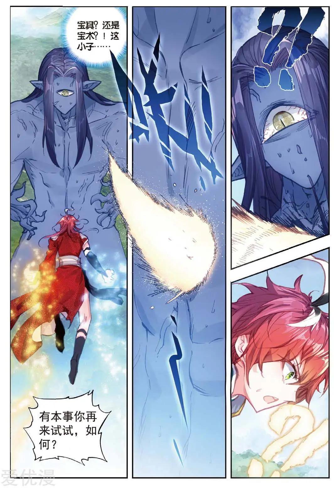 《完美世界PERFECTWORLD》第77话 火灵儿 第9页
