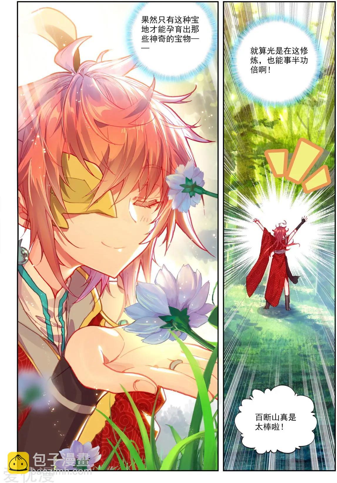 《完美世界PERFECTWORLD》第75话 突入 第10页