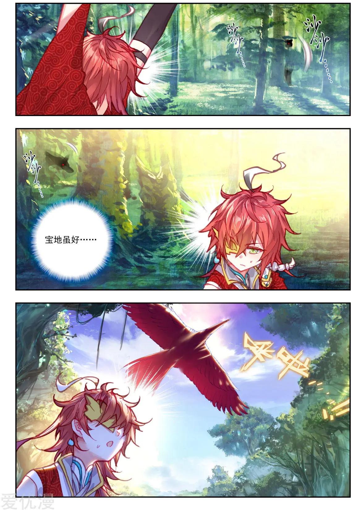 《完美世界PERFECTWORLD》第75话 突入 第11页