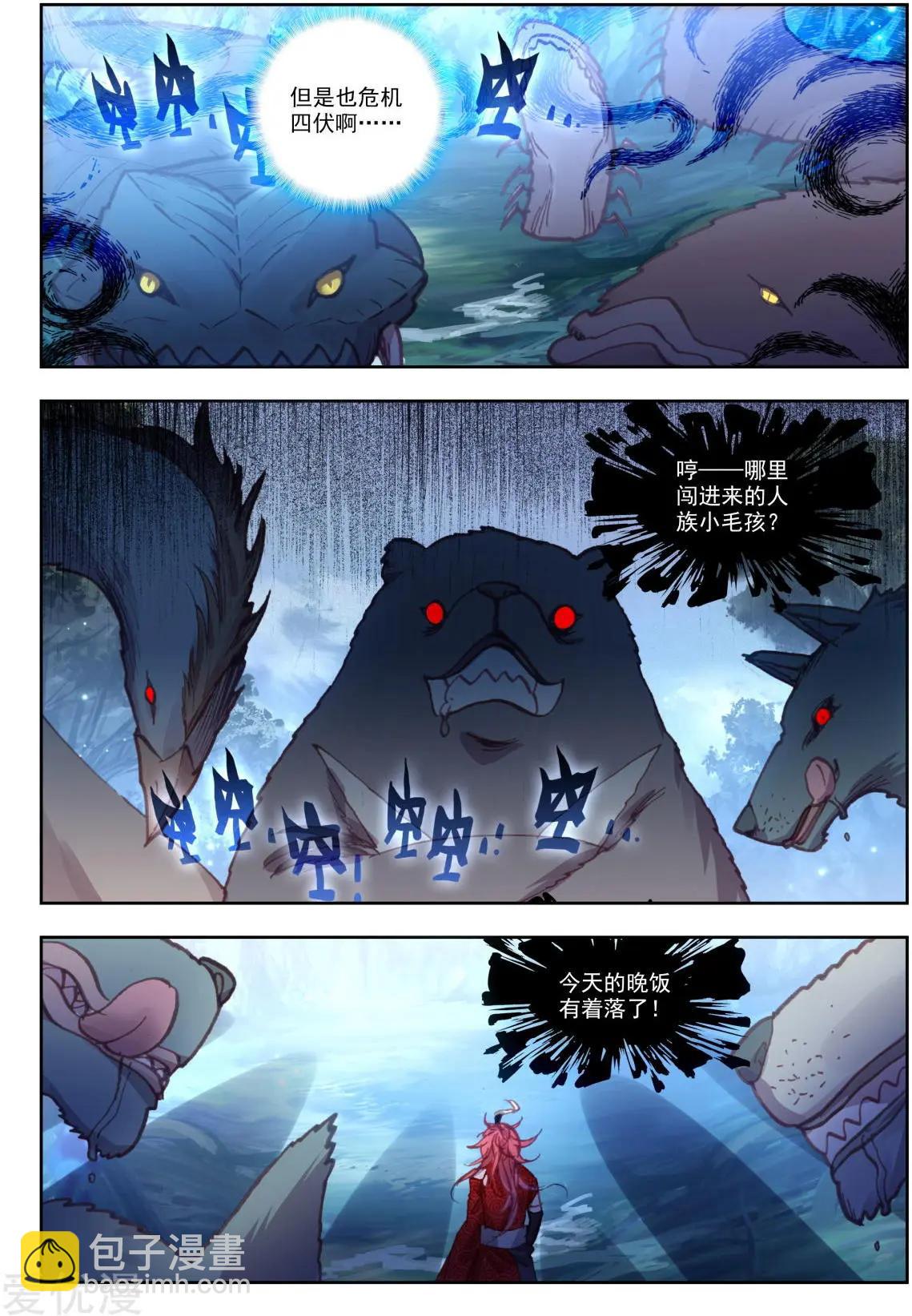 《完美世界PERFECTWORLD》第75话 突入 第12页