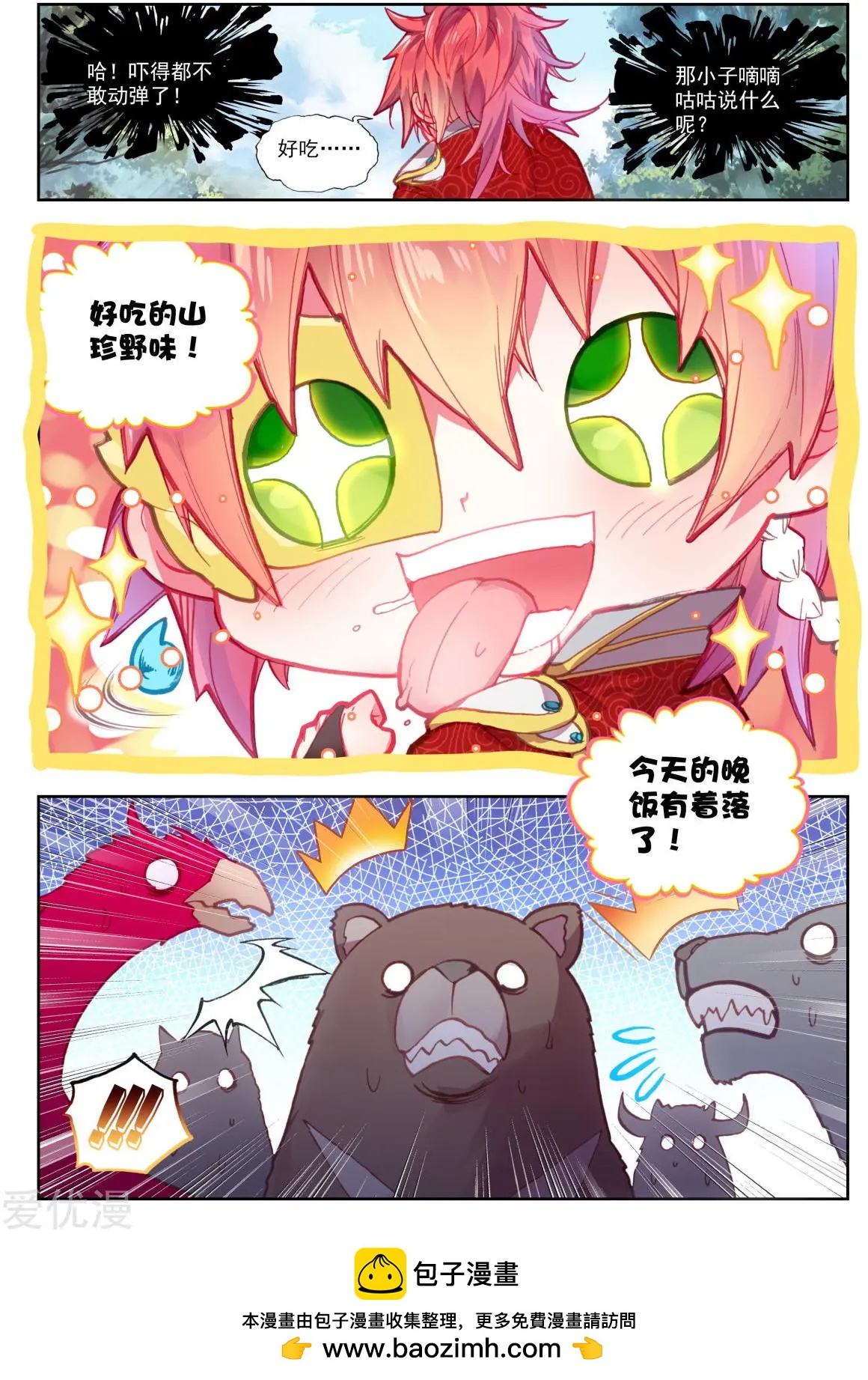 《完美世界PERFECTWORLD》第75话 突入 第13页