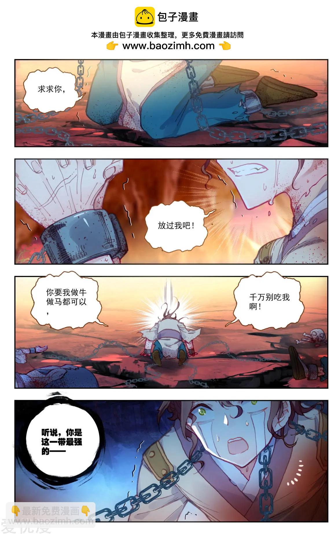 《完美世界PERFECTWORLD》第75话 突入 第2页