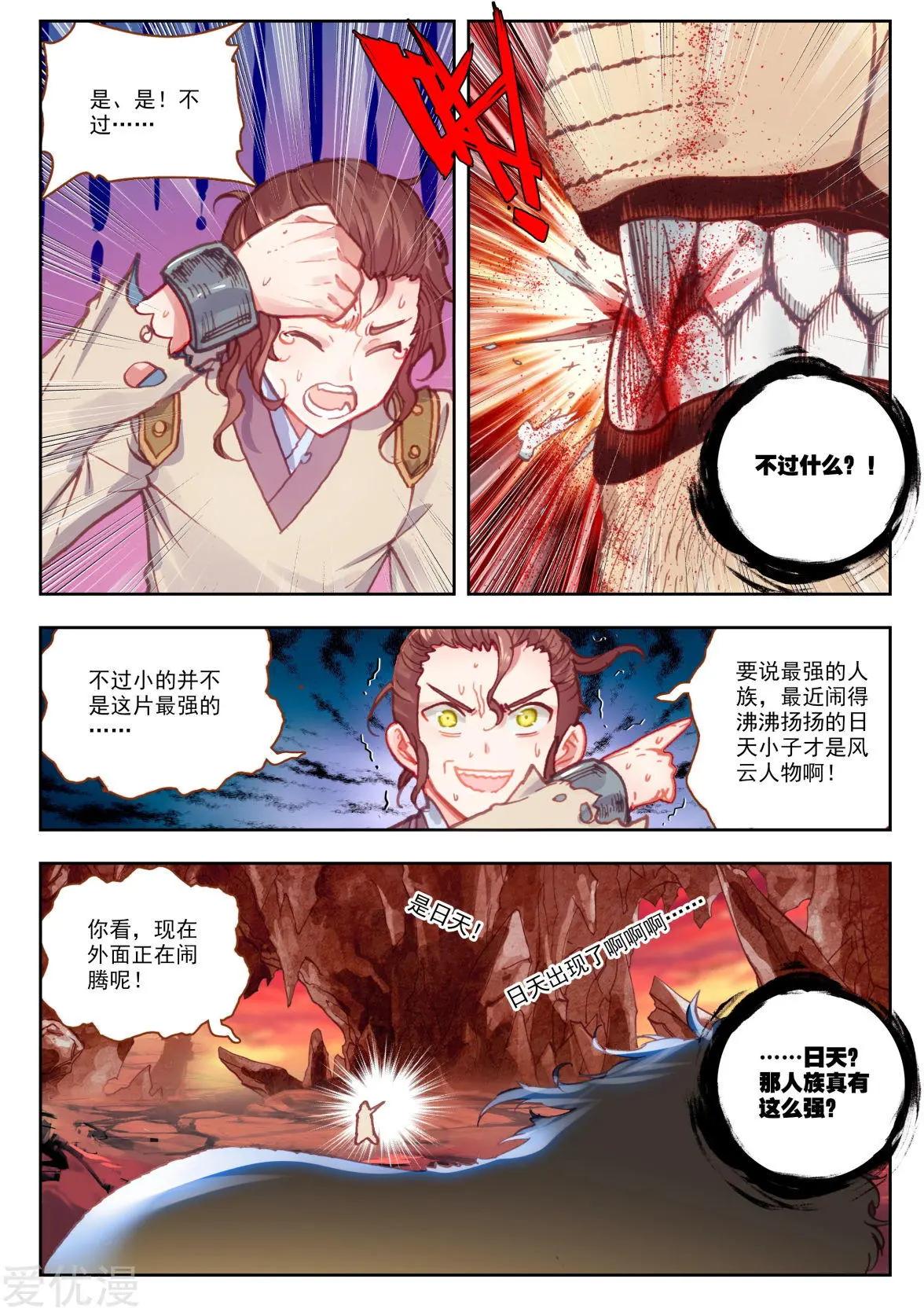 《完美世界PERFECTWORLD》第75话 突入 第4页