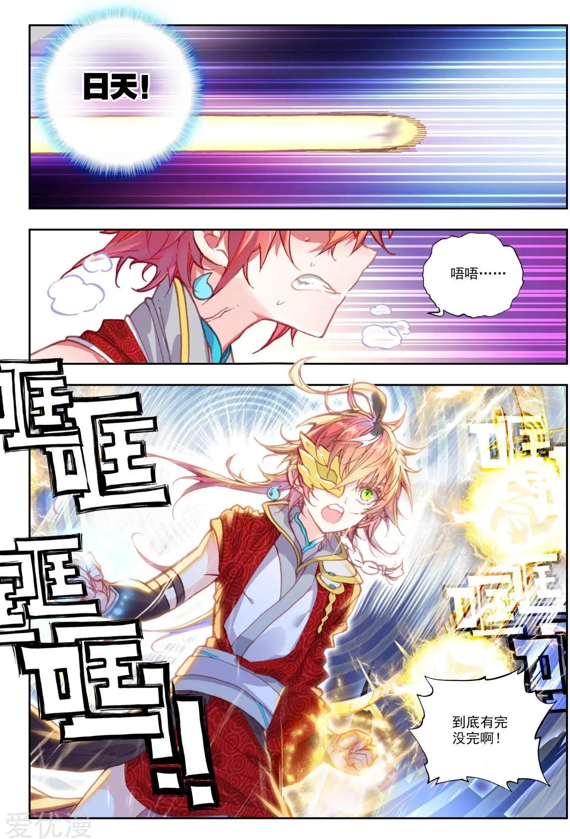 《完美世界PERFECTWORLD》第75话 突入 第7页