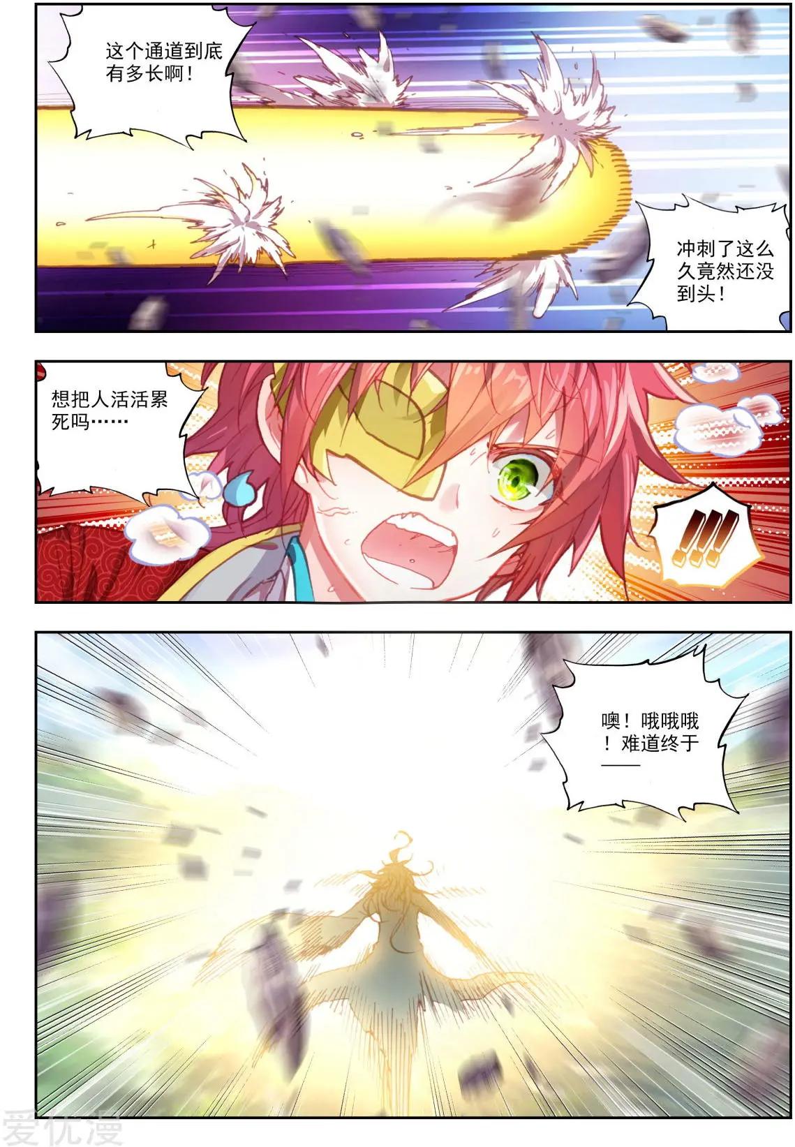 《完美世界PERFECTWORLD》第75话 突入 第8页