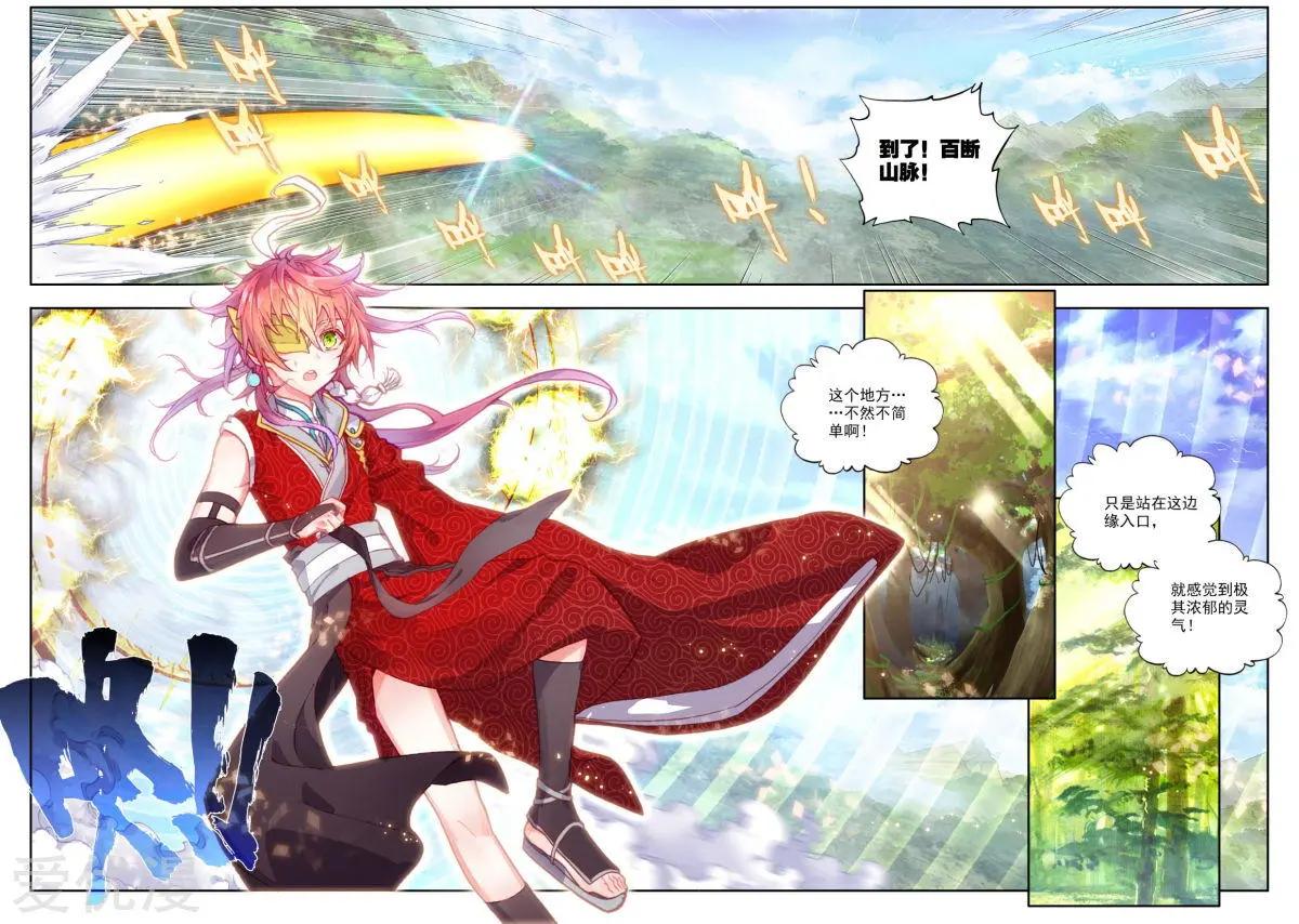 《完美世界PERFECTWORLD》第75话 突入 第9页