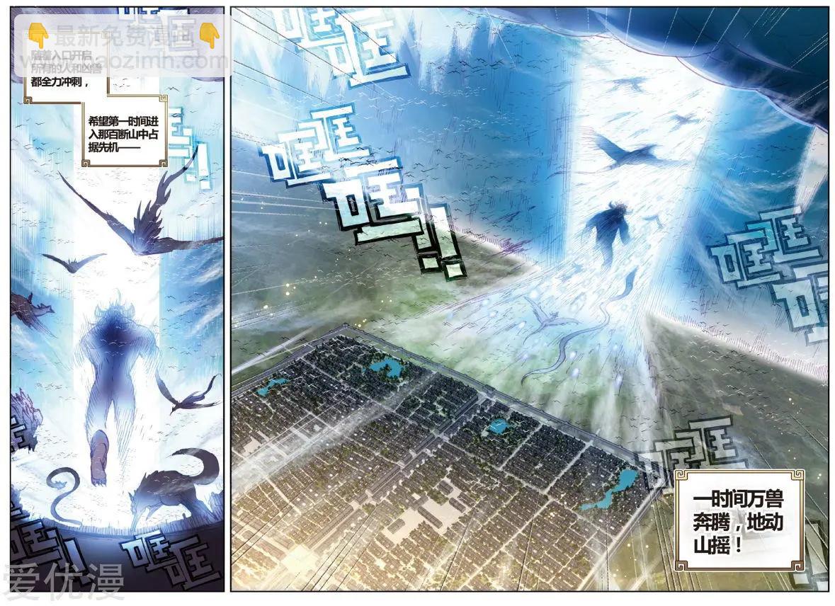 《完美世界PERFECTWORLD》第74话 第一名与提前批 第11页