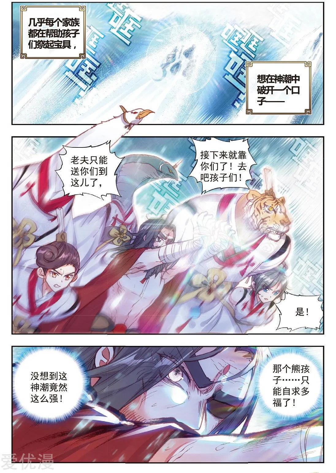 《完美世界PERFECTWORLD》第74话 第一名与提前批 第12页