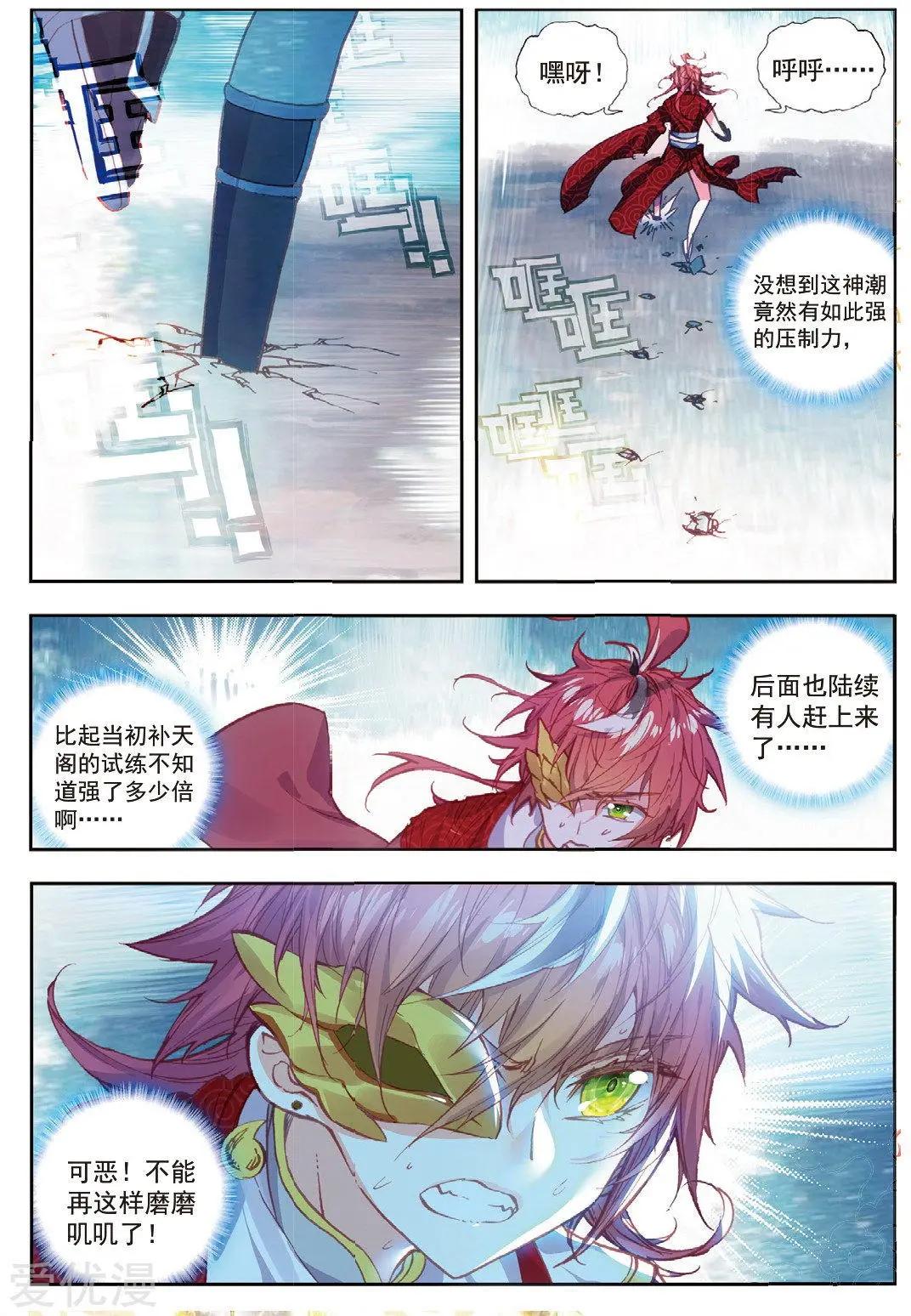 《完美世界PERFECTWORLD》第74话 第一名与提前批 第13页