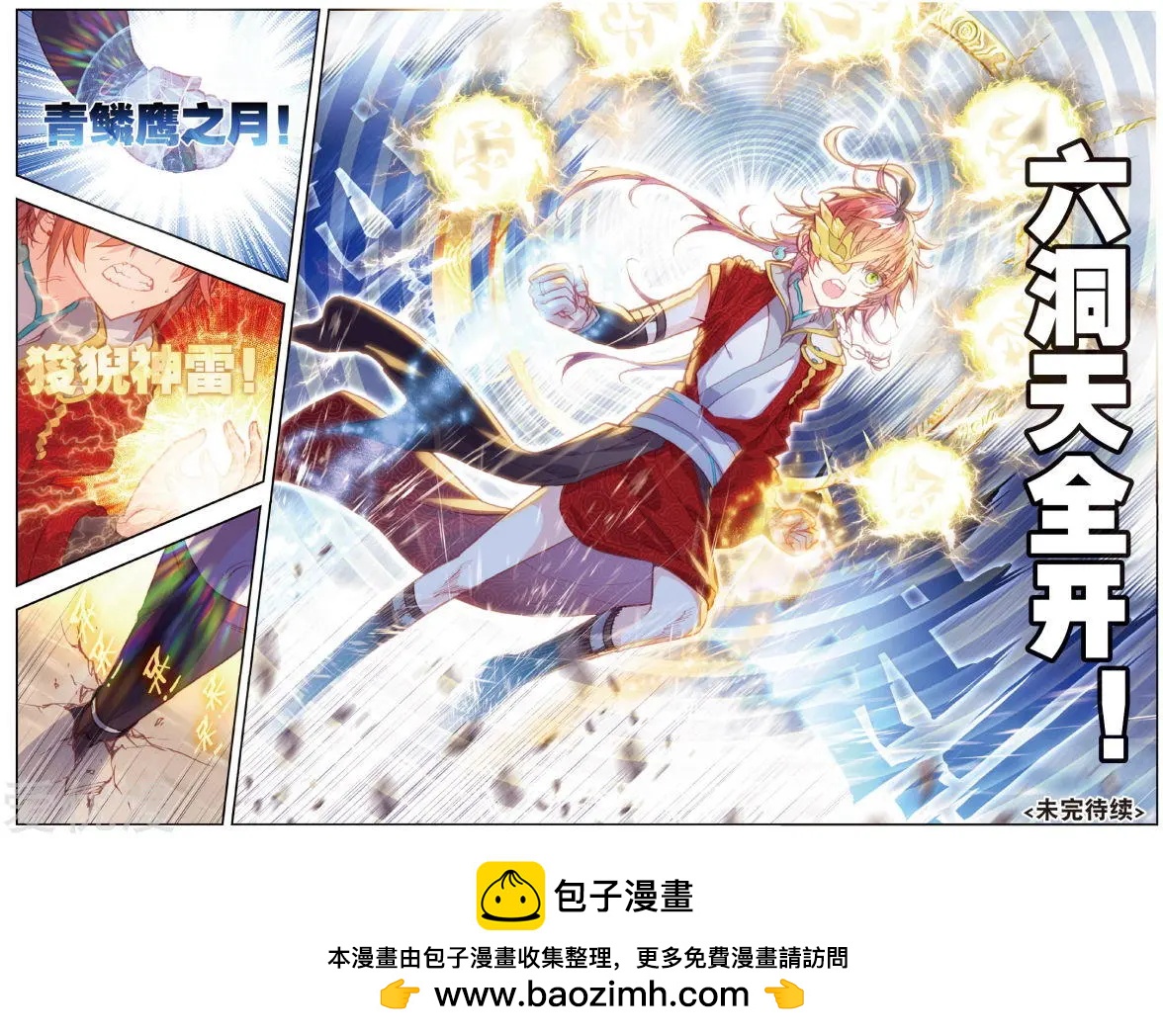 《完美世界PERFECTWORLD》第74话 第一名与提前批 第14页