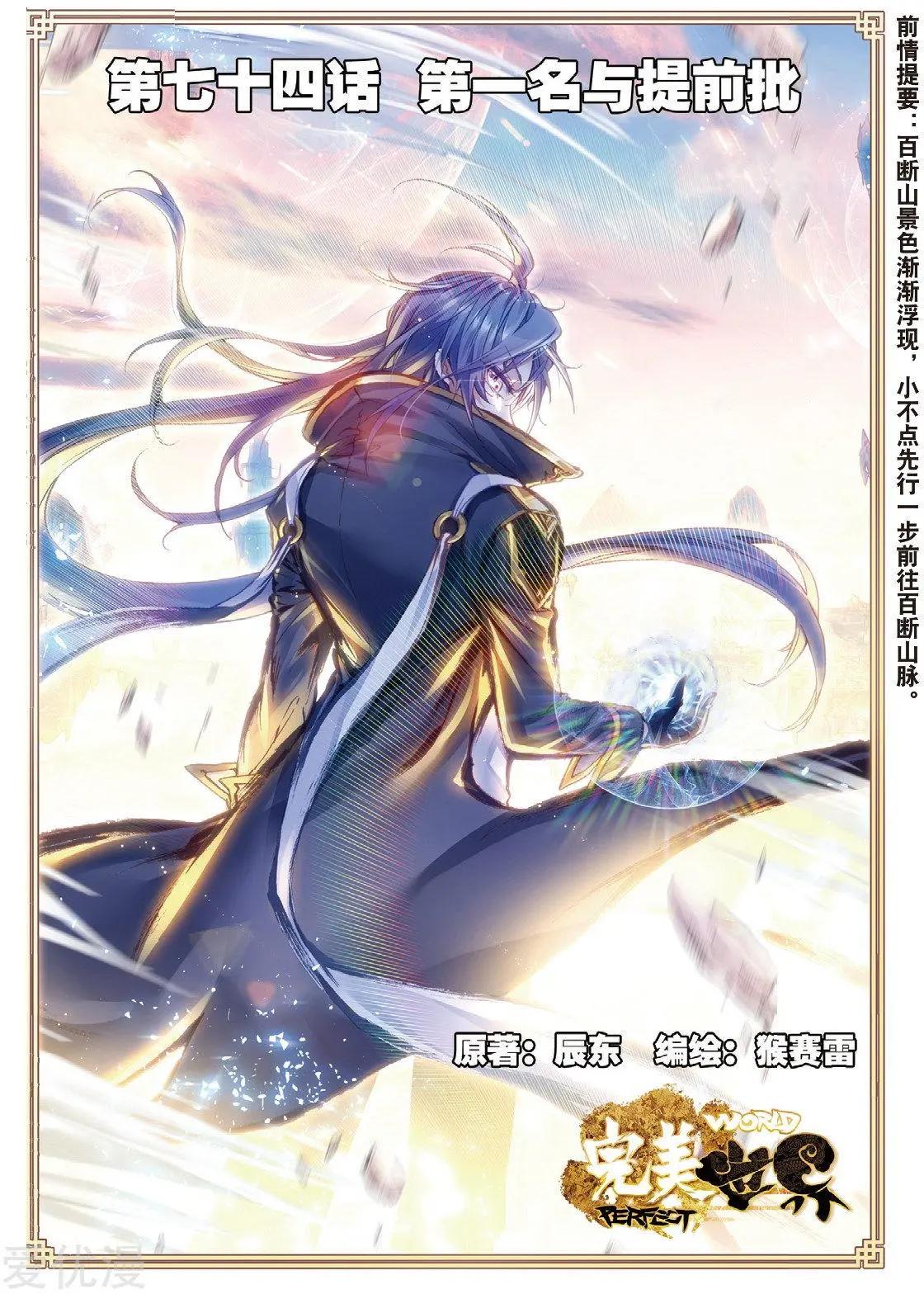 《完美世界PERFECTWORLD》第74话 第一名与提前批 第1页