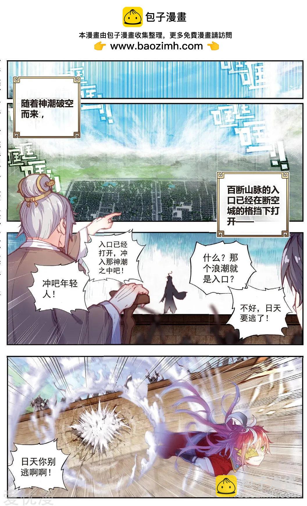 《完美世界PERFECTWORLD》第74话 第一名与提前批 第2页