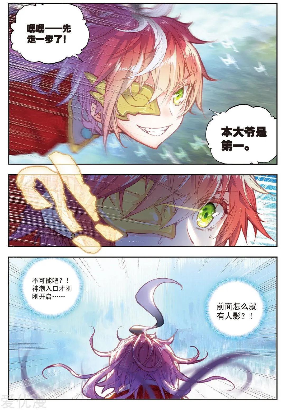 《完美世界PERFECTWORLD》第74话 第一名与提前批 第3页