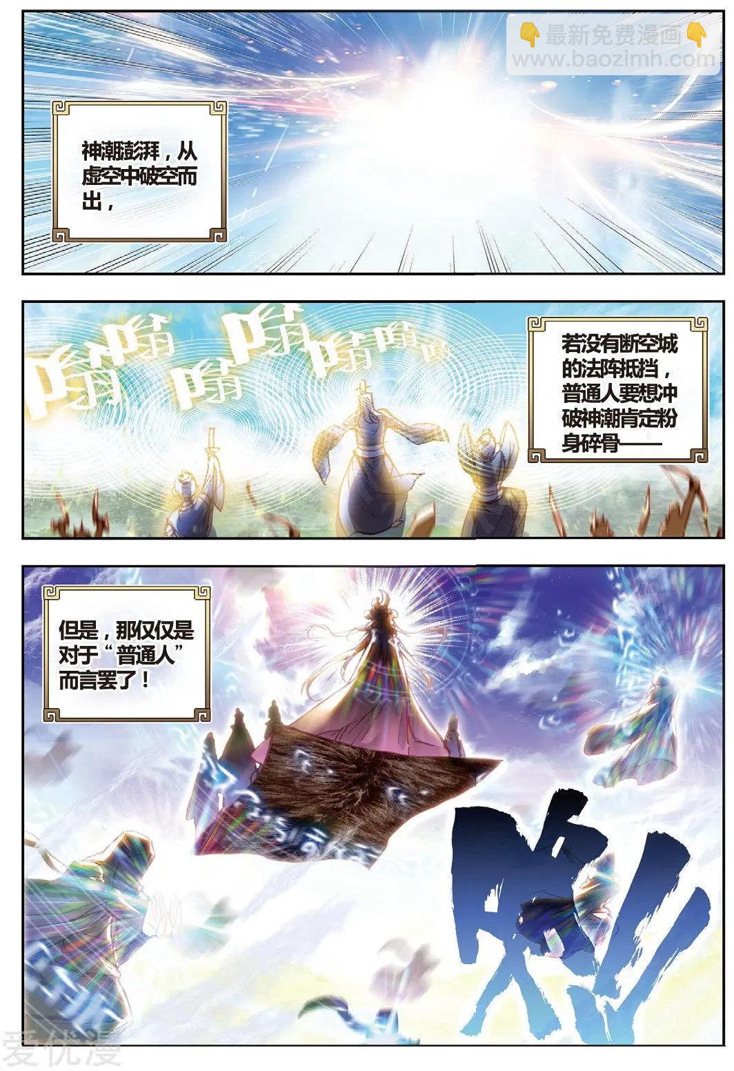 《完美世界PERFECTWORLD》第74话 第一名与提前批 第4页