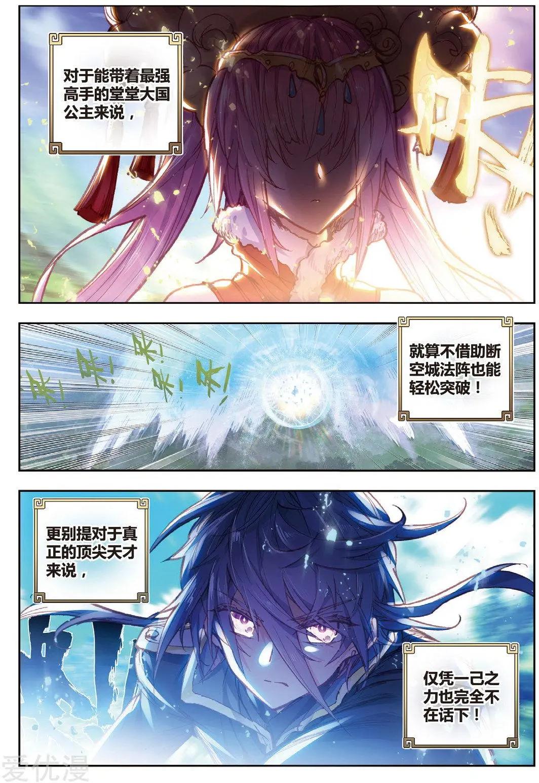 《完美世界PERFECTWORLD》第74话 第一名与提前批 第5页