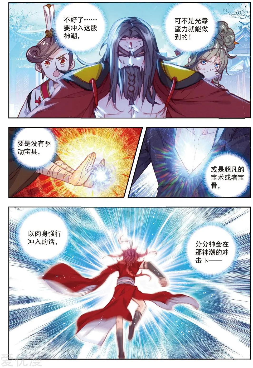 《完美世界PERFECTWORLD》第74话 第一名与提前批 第6页