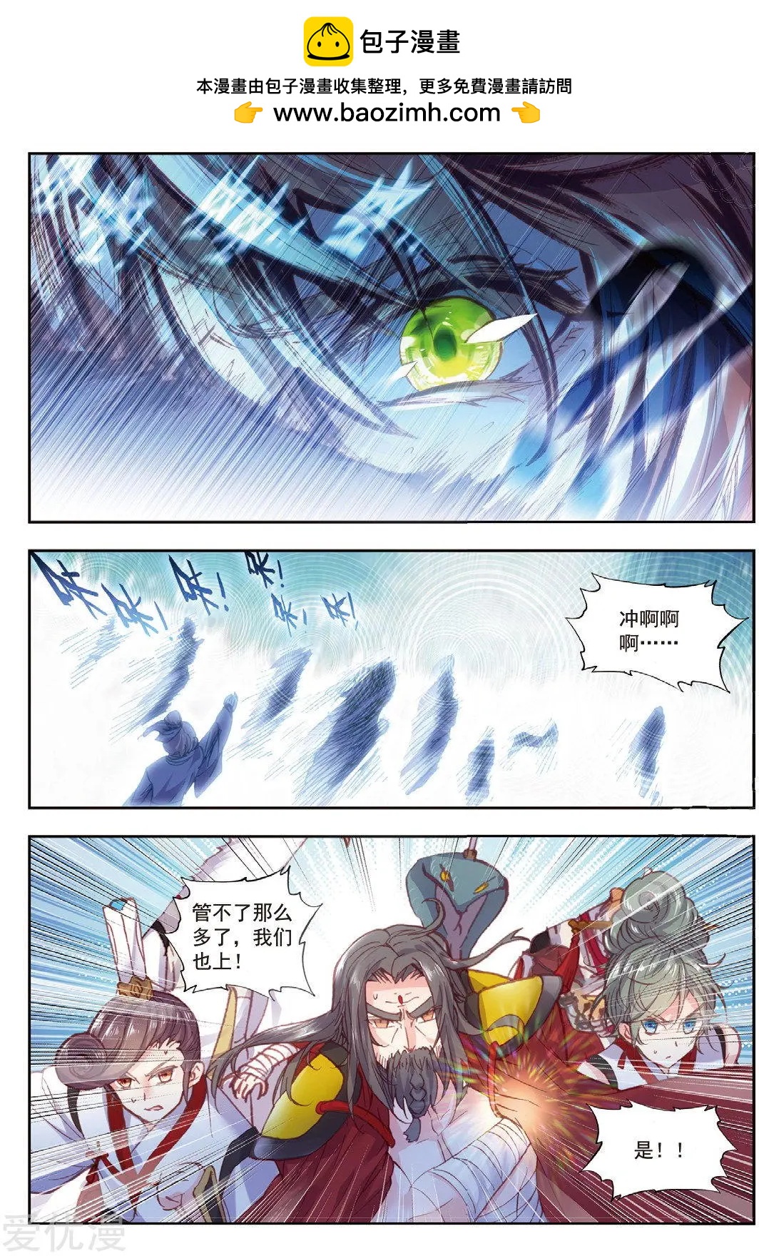 《完美世界PERFECTWORLD》第74话 第一名与提前批 第8页