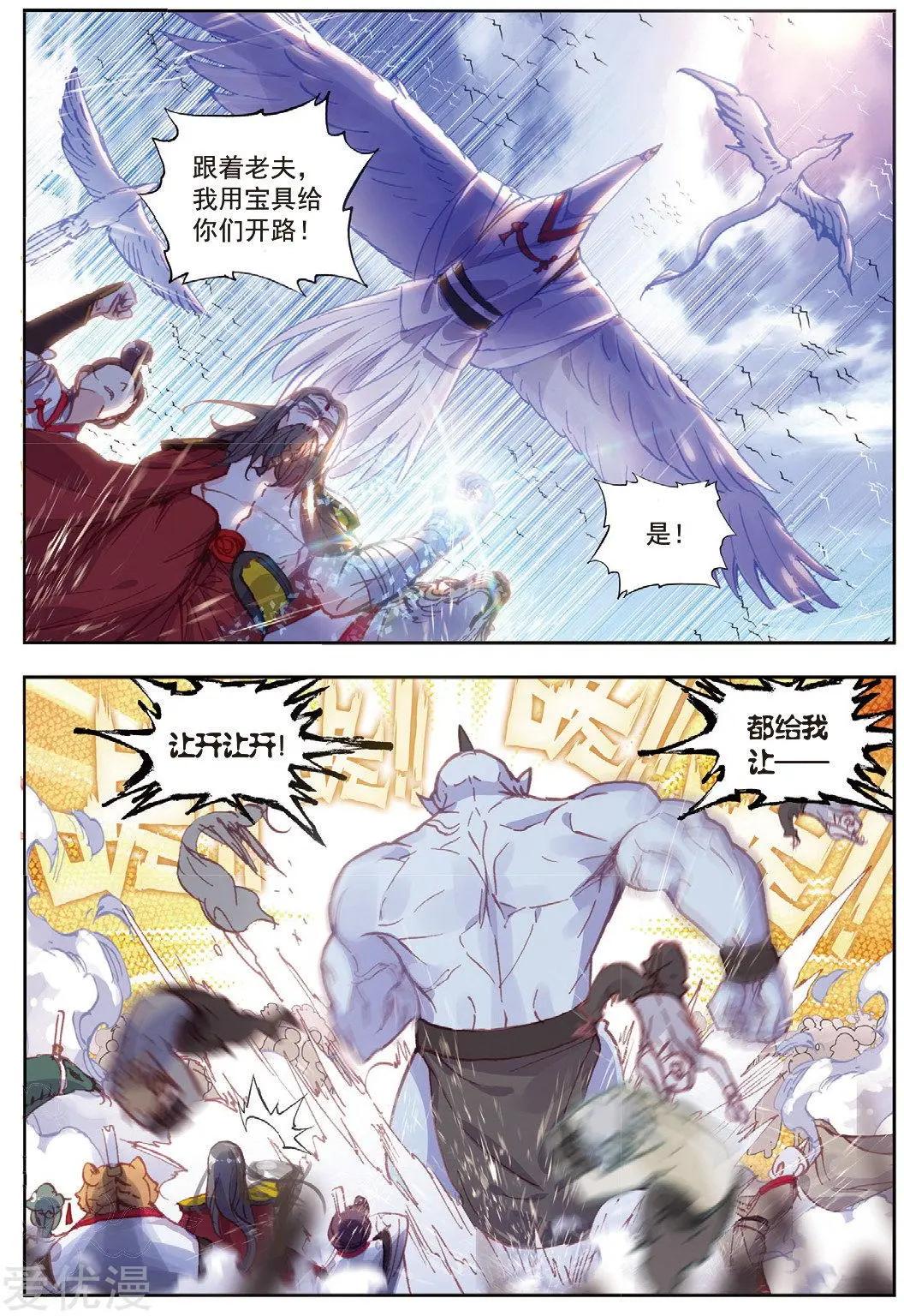 《完美世界PERFECTWORLD》第74话 第一名与提前批 第9页