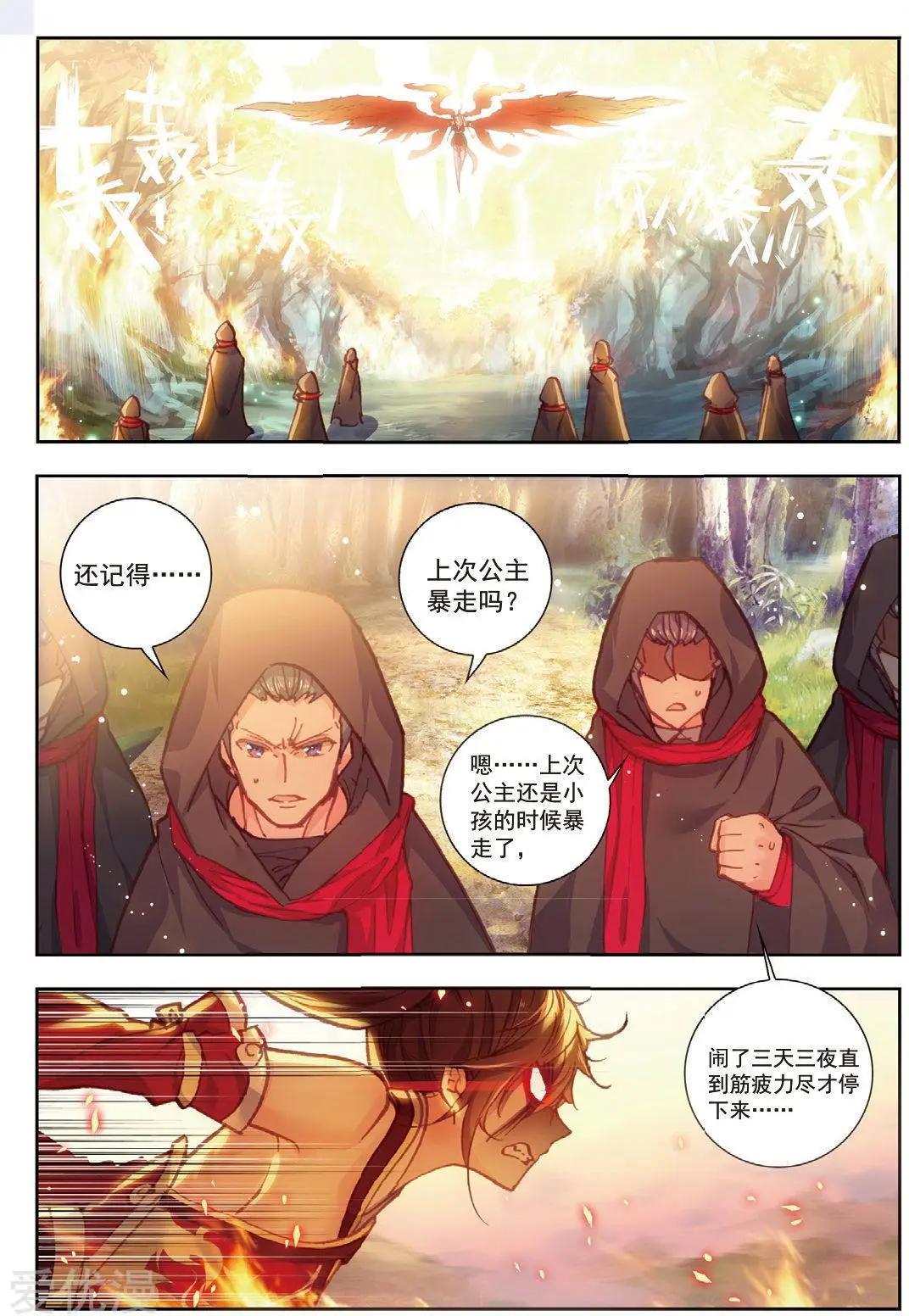 《完美世界PERFECTWORLD》第80话 各路神兽 第10页