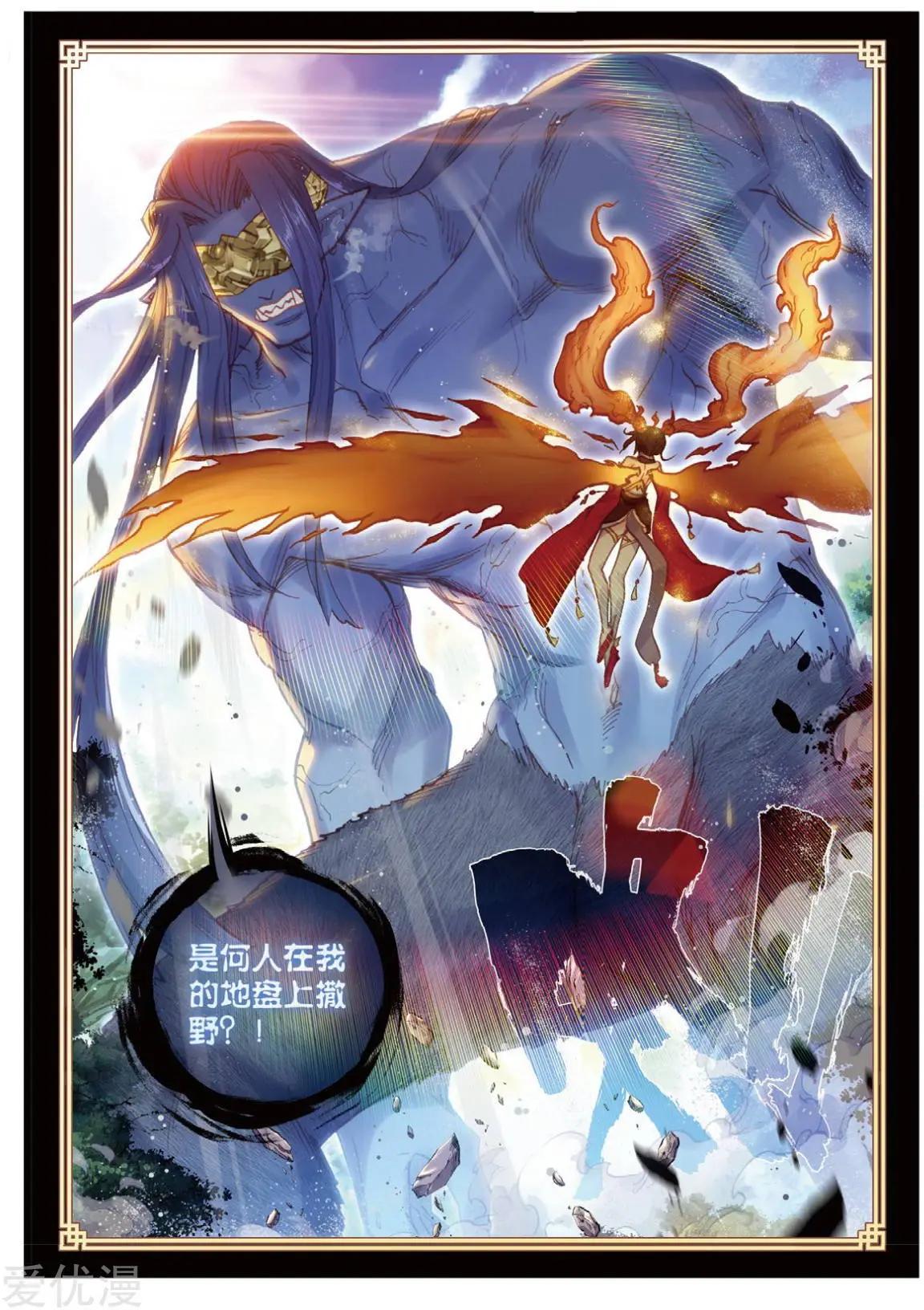 《完美世界PERFECTWORLD》第80话 各路神兽 第12页