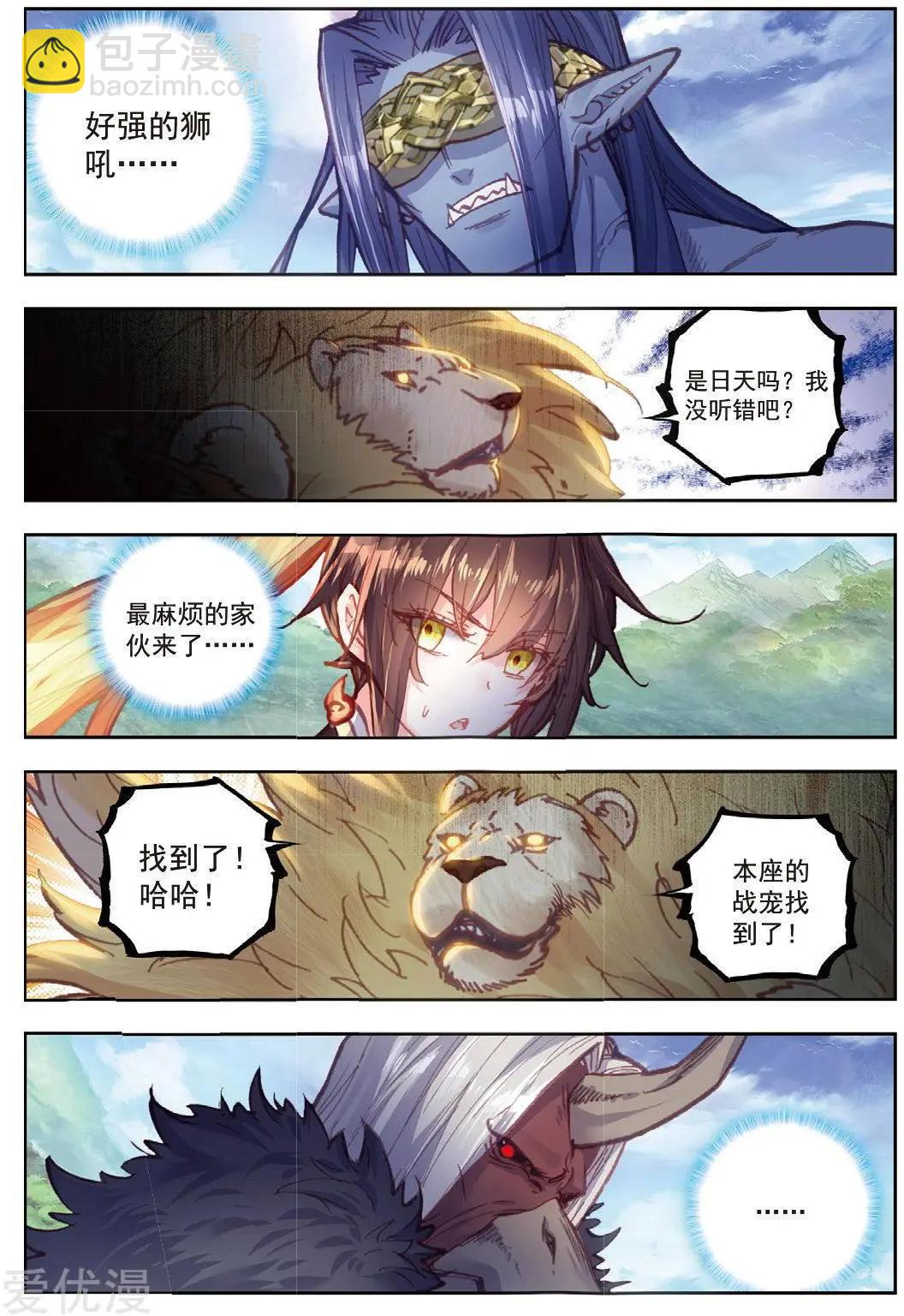 《完美世界PERFECTWORLD》第80话 各路神兽 第18页