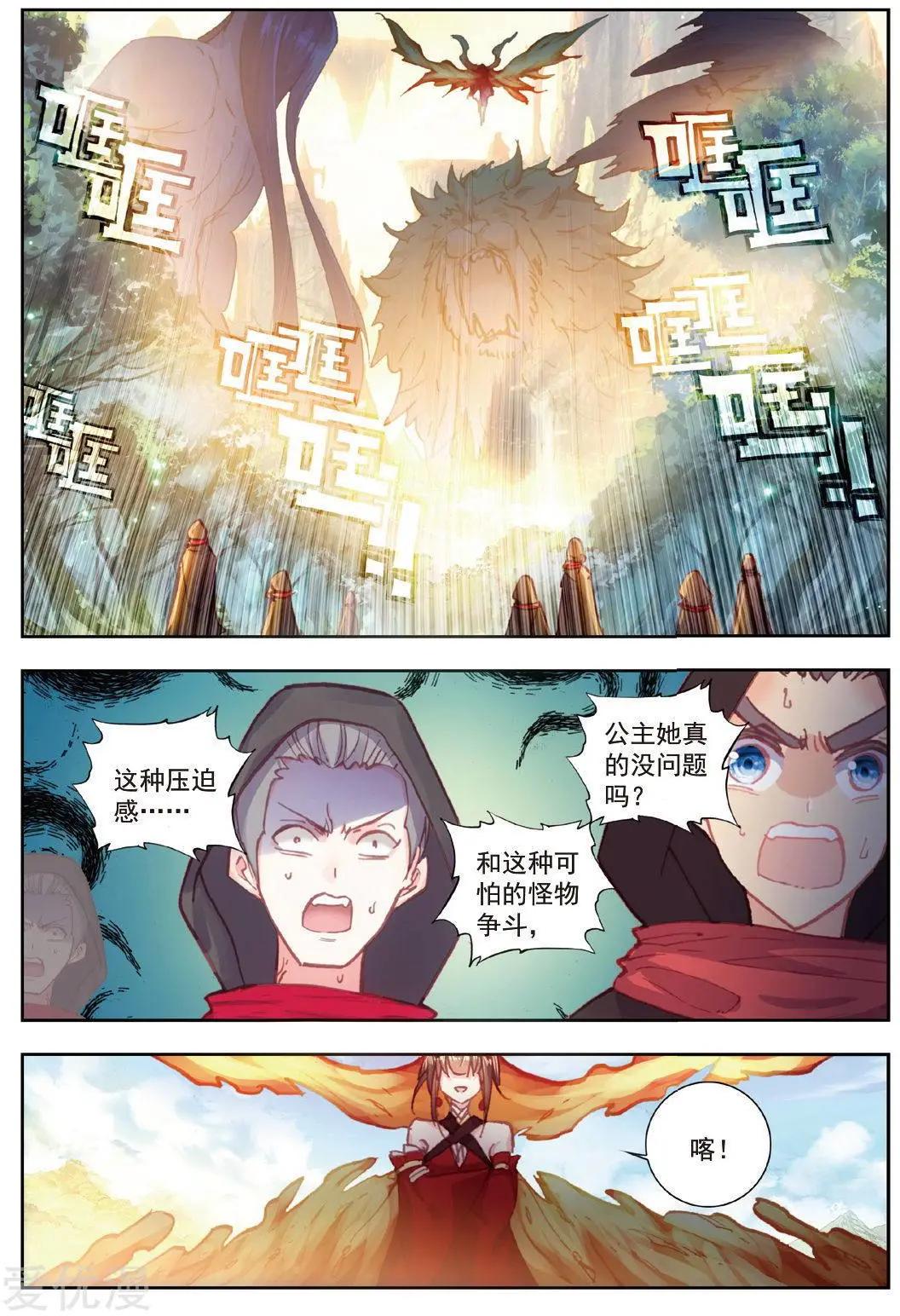 《完美世界PERFECTWORLD》第80话 各路神兽 第22页