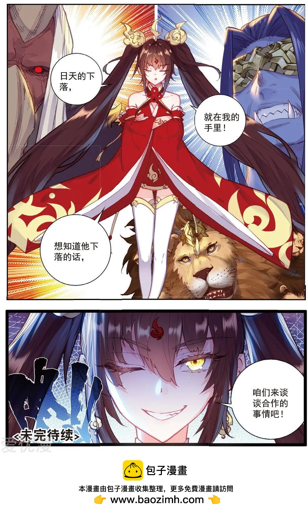 《完美世界PERFECTWORLD》第80话 各路神兽 第23页