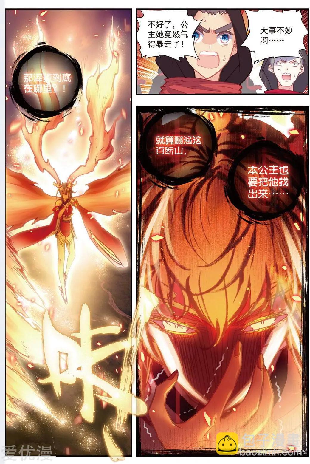 《完美世界PERFECTWORLD》第80话 各路神兽 第3页