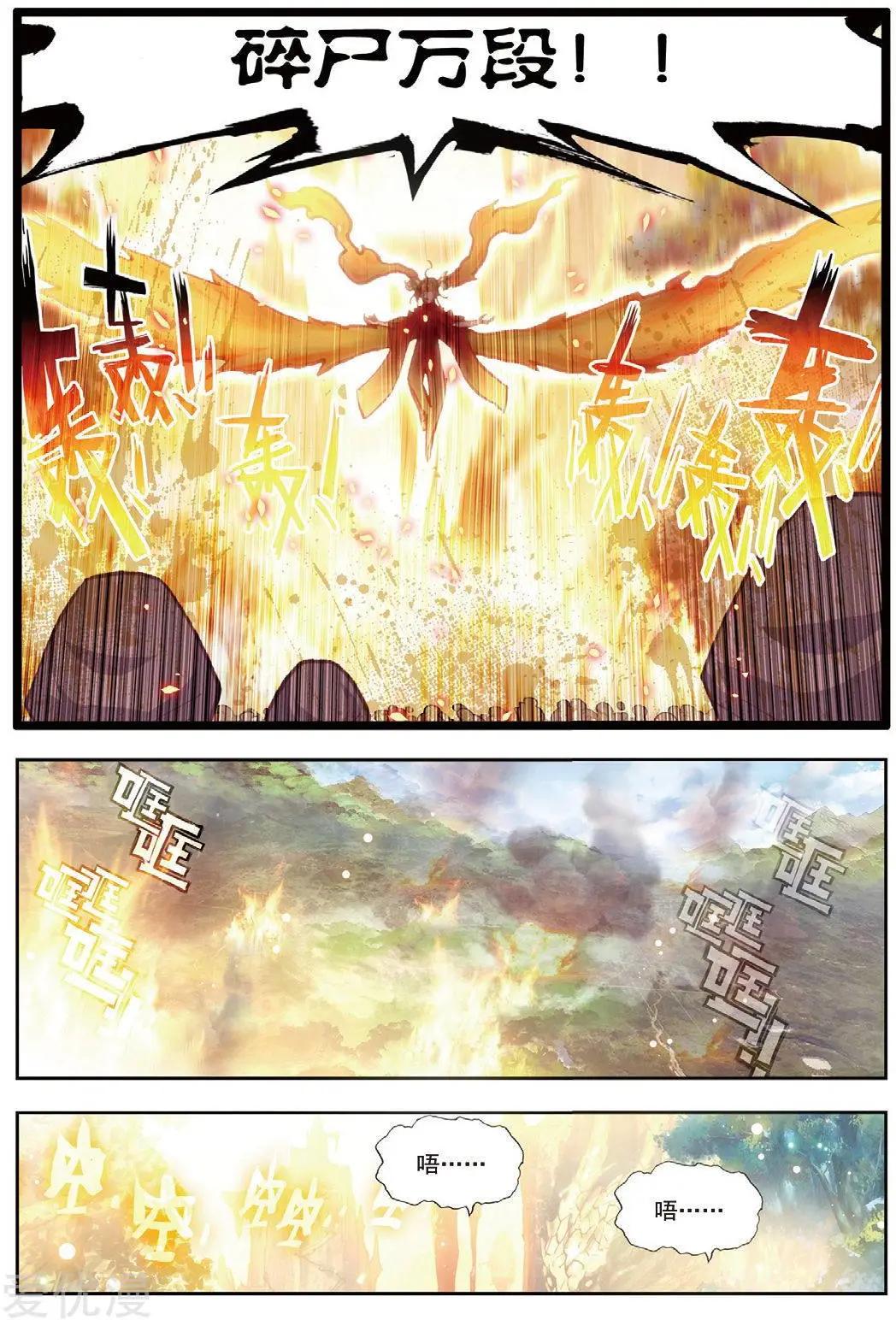 《完美世界PERFECTWORLD》第80话 各路神兽 第4页