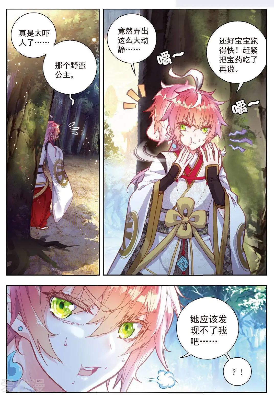 《完美世界PERFECTWORLD》第80话 各路神兽 第5页